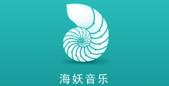 海妖音乐：情绪识别